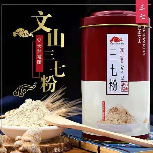 文山市正宗云南文山三七粉承诺保真包纯包邮『可直播磨粉』