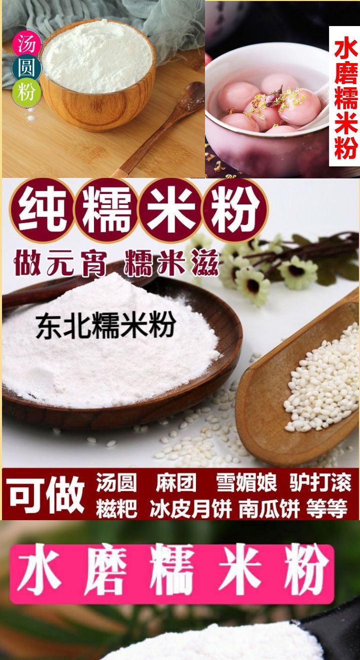 东北糯米粉水磨糯米粉小吃店好食材5斤装包邮