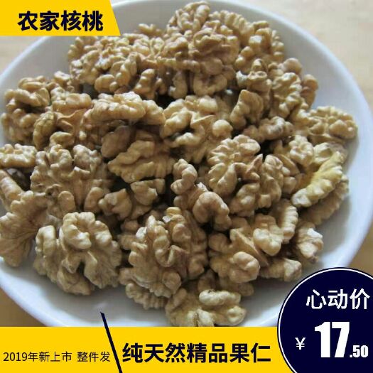 凤庆县 原味生核桃仁浅浅色中等双仁肉厚仁大云南凤庆产地直供