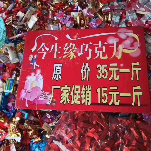义乌市2023年今生世缘巧克力糖果喜糖火热销售老品牌值得信赖
