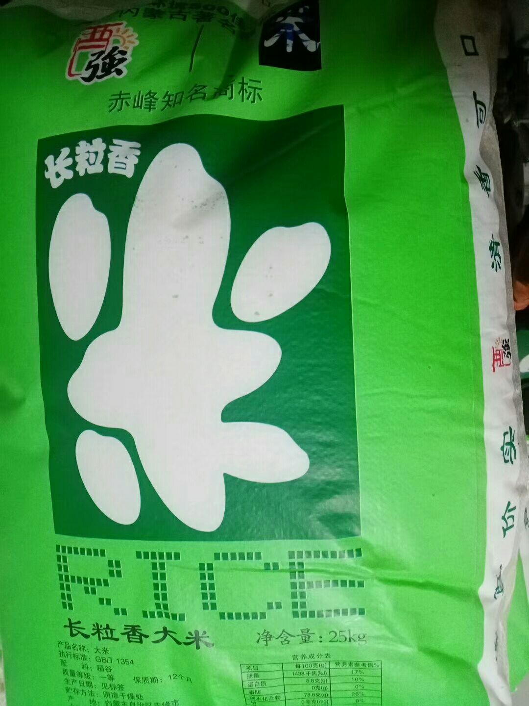  赤峰玉田皋大米