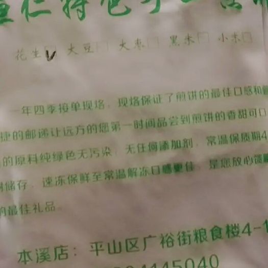 桓仁县 正宗桓仁煎饼