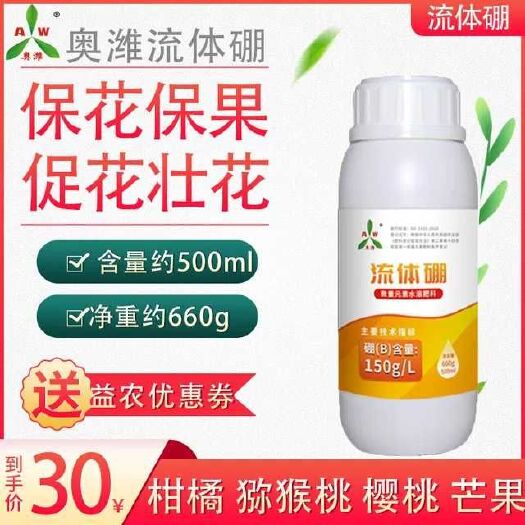 潍坊液体肥料 硫体朋小分子硼易吸收全水溶提高坐果率保花保果促进花芽分化