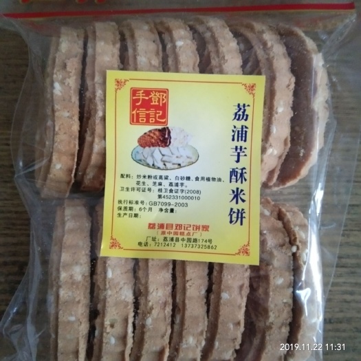荔浦市 米饼