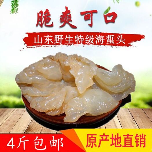 日照一桶4斤海蜇头非即食海蜇桶装美食多吃不胖批发包邮