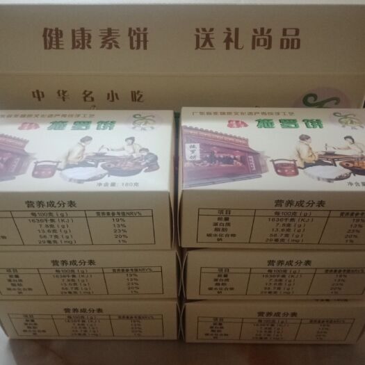 化州市 纯素拖罗饼，中华名小吃，化州特产，纯手工制制作