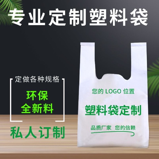 合肥 塑料袋水果袋方便袋背心袋手提袋打包袋