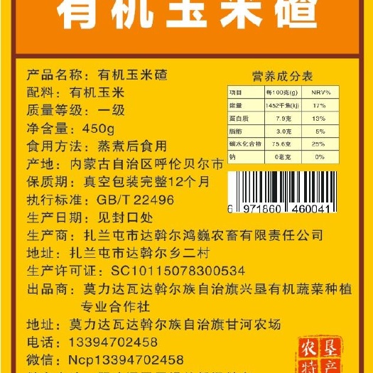玉米糁 呼伦贝尔农垦甘河农场生产的“开荒连”牌有机玉米碴系列产品