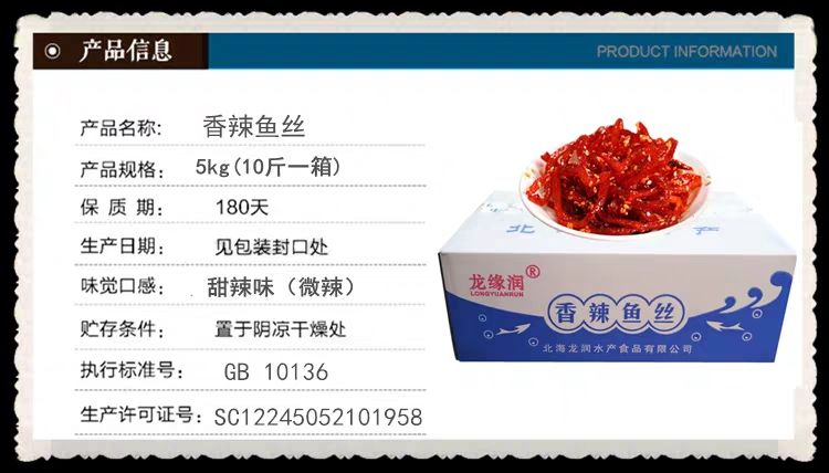  整箱批发海味零食龙润缘香辣鱼丝芝麻蜜汁鳗鱼丝麻辣鱼干一件1