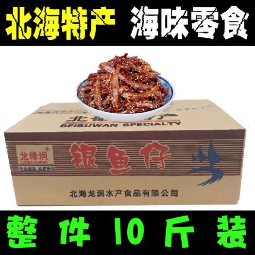 北海整箱批发蜜汁香辣银鱼仔香辣小鱼仔即食海鲜鱼干零食小银鱼10