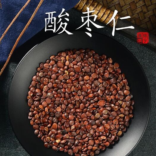 邯郸酸枣仁中药材生熟酸枣仁包邮中药材店铺酸枣仁茶