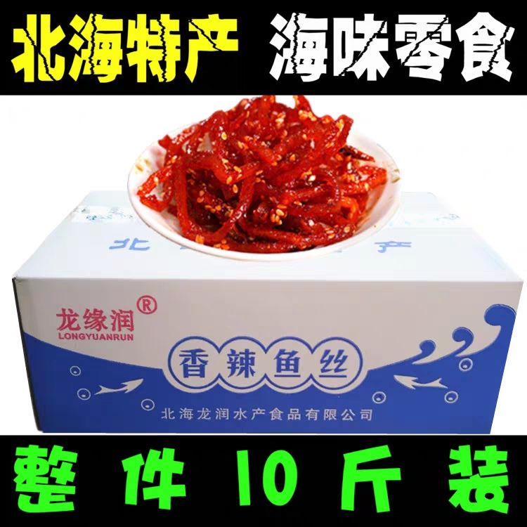  整箱批发海味零食龙润缘香辣鱼丝芝麻蜜汁鳗鱼丝麻辣鱼干一件1