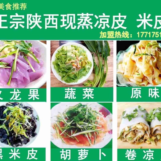 社旗县 正宗陕西手工五彩免洗凉皮！