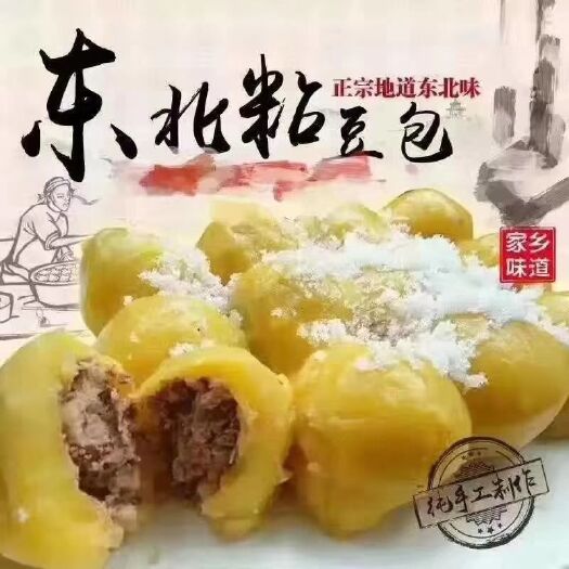 哈尔滨 东北特产，东北粘豆包，好吃不贵，私人订制，大豆，小豆皮薄馅大