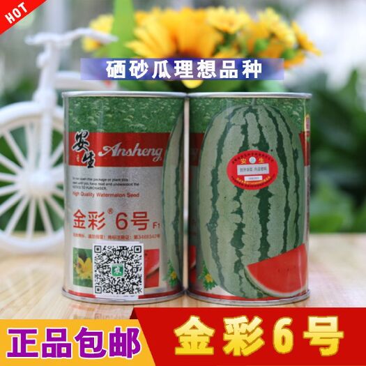 硒砂瓜西瓜种子  安生金彩6号西瓜种子特大硒砂瓜特耐旱皮薄大红瓤耐贮耐运中熟