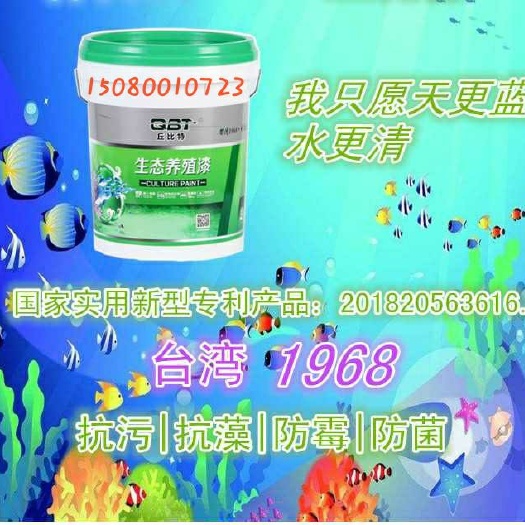 福州生漆 丘比特水产养殖漆养虾漆养殖专用漆