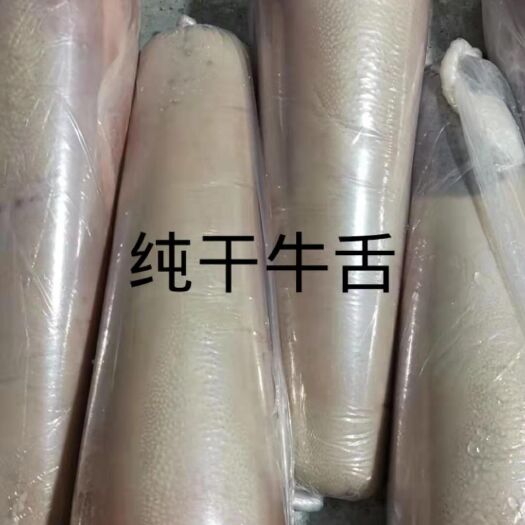 阳信县牛舌 干净卫生，健康美味