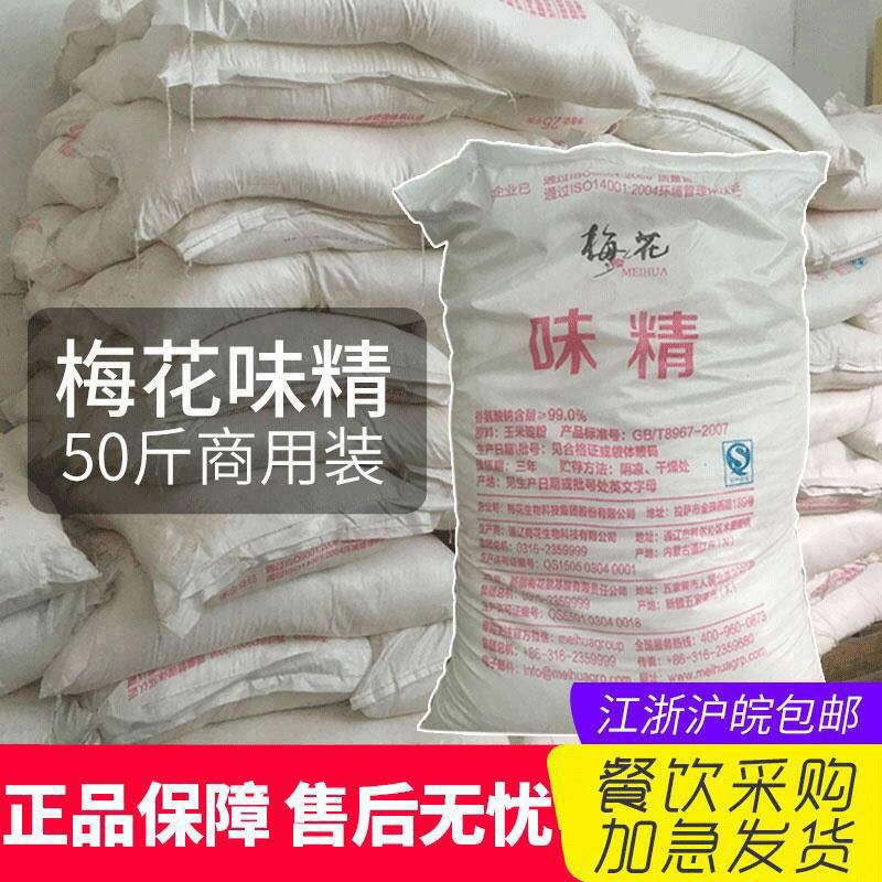 包邮梅花味精25kg 50斤 餐厅商用大袋调味料无盐味精