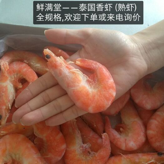 深圳冻南美白对虾 香虾（鲜灼熟虾）深海熟冻品
全规格 欢迎询价
