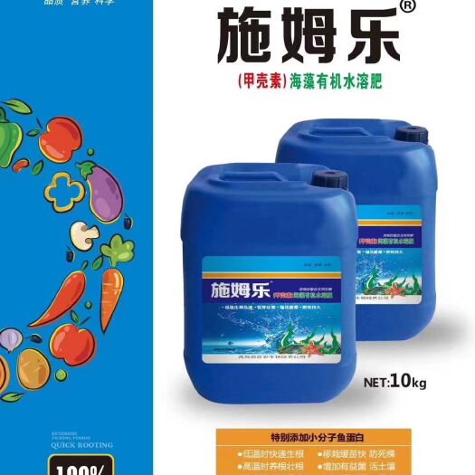 青岛海藻肥  施姆乐甲壳素海藻有机水溶肥，生根壮根，养根护根