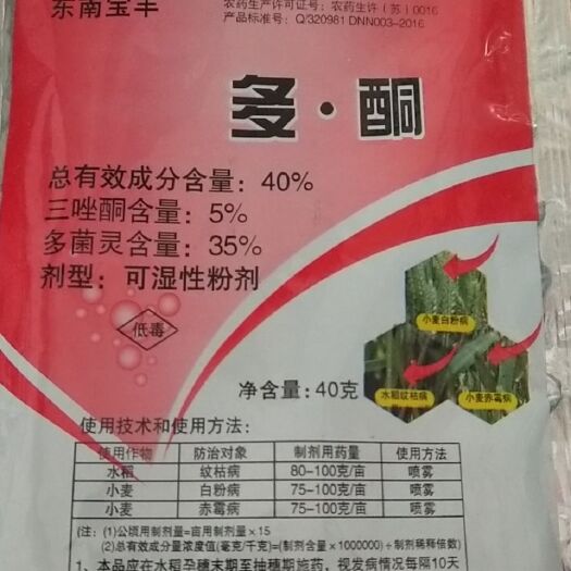 郑州多酮  多菌灵三酮小麦粉病赤霉病纹枯病40克