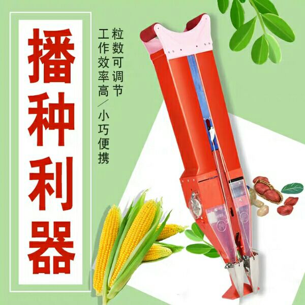 播种机玉米点播器大豆花生播种机菜籽播种器点播机手提式播种器