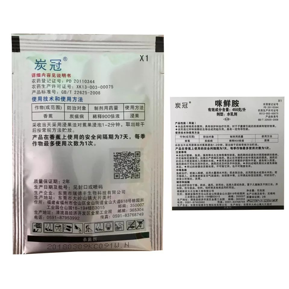 炭冠450克/升咪鲜胺炭疽病杀菌剂