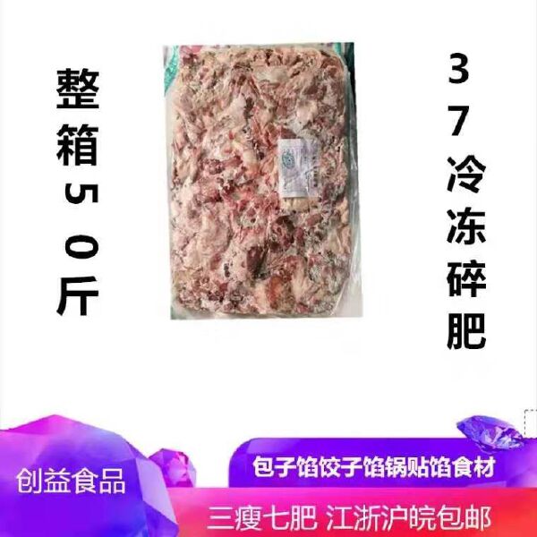 猪肉类  冷冻新鲜生猪肉37冷冻碎肉碎肥苏浙沪皖包邮