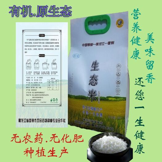 富锦市稻花香大米 【君湌】.生态米（稻花香米）有机种植
