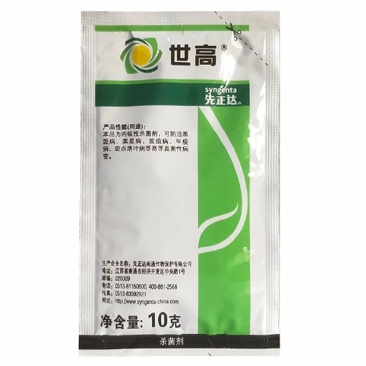 文成县先正达世高10%苯醚甲环唑炭疽叶枯黑斑锈病早疫疮痂麻皮杀菌剂