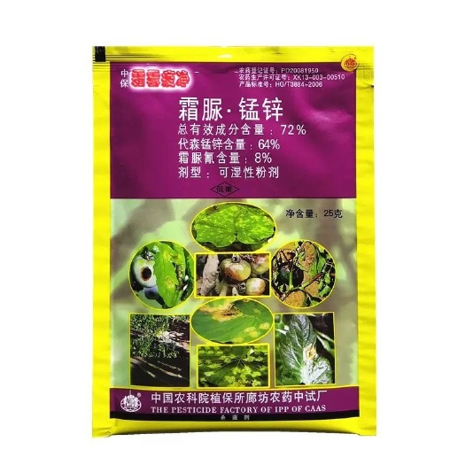 文成县中保霜霉疫净72%霜脲氰代森锰锌霜霉病疫病晚疫病杀菌剂