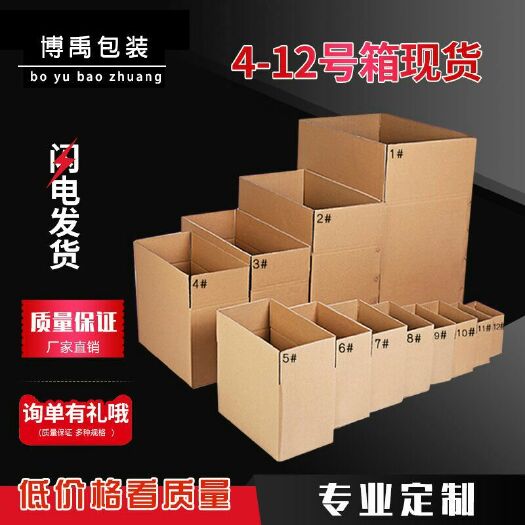 雄县包装盒定制 生产厂家直销纸箱包装盒子定做批发定制logo