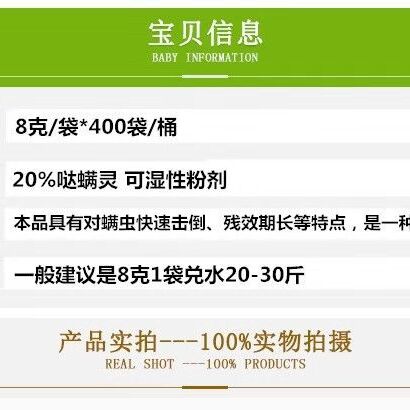 沪联哒螨灵20%苹果树红蜘蛛农药杀虫剂8克袋装