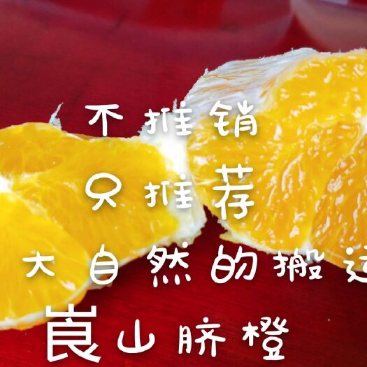 新宁县崀山脐橙  不推销
只推荐
我是大自然的搬运工