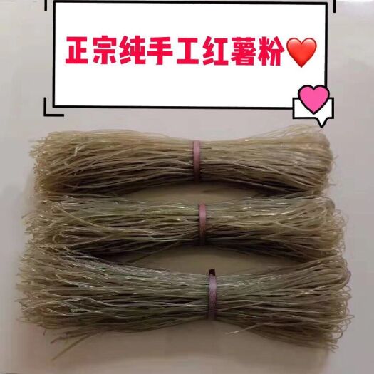 新宁县 正宗纯手工红薯粉