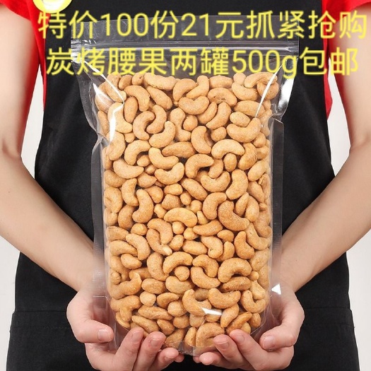 杭州【腰果热销包邮】炭烧腰果一斤两罐包邮21