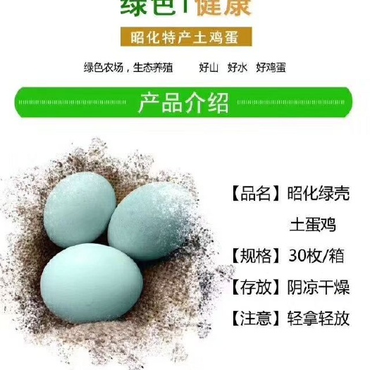 广元 正中土鸡蛋