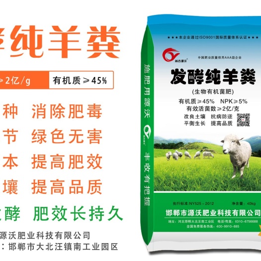 邯郸生物羊粪生物菌发酵羊粪生物菌肥腐熟羊粪40公斤袋柑橘专用肥