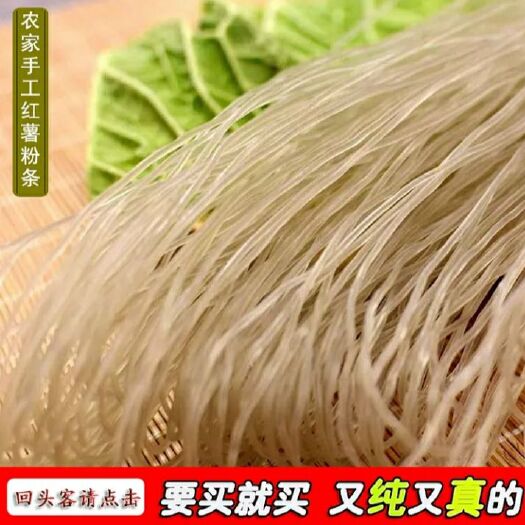 梁山县纯红薯粉，粉丝