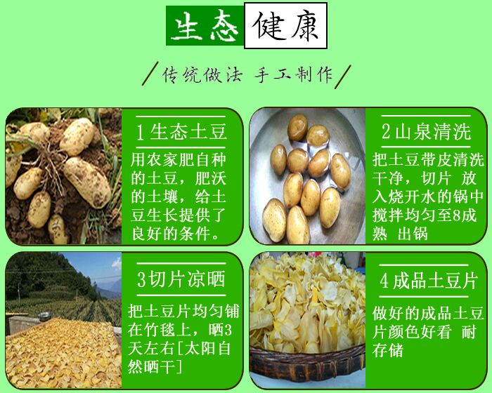 干土豆片 洋芋片 薯片 产地直供支持线上保障交易