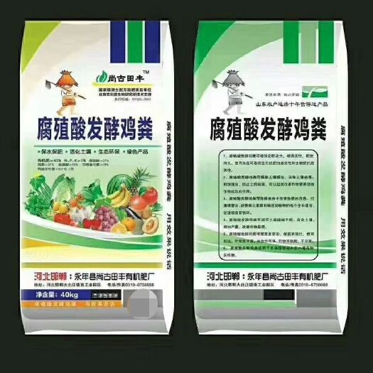 邯郸有机肥  禽畜粪  腐殖酸发酵鸡粪