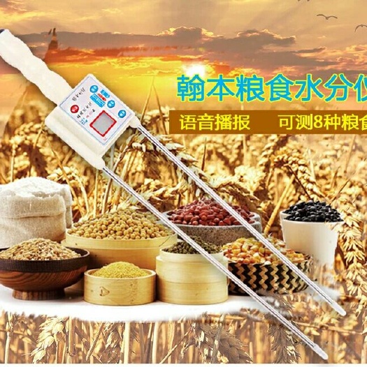 水分检测仪 粮食水分仪谷物小麦水分测量仪玉米测水仪语音