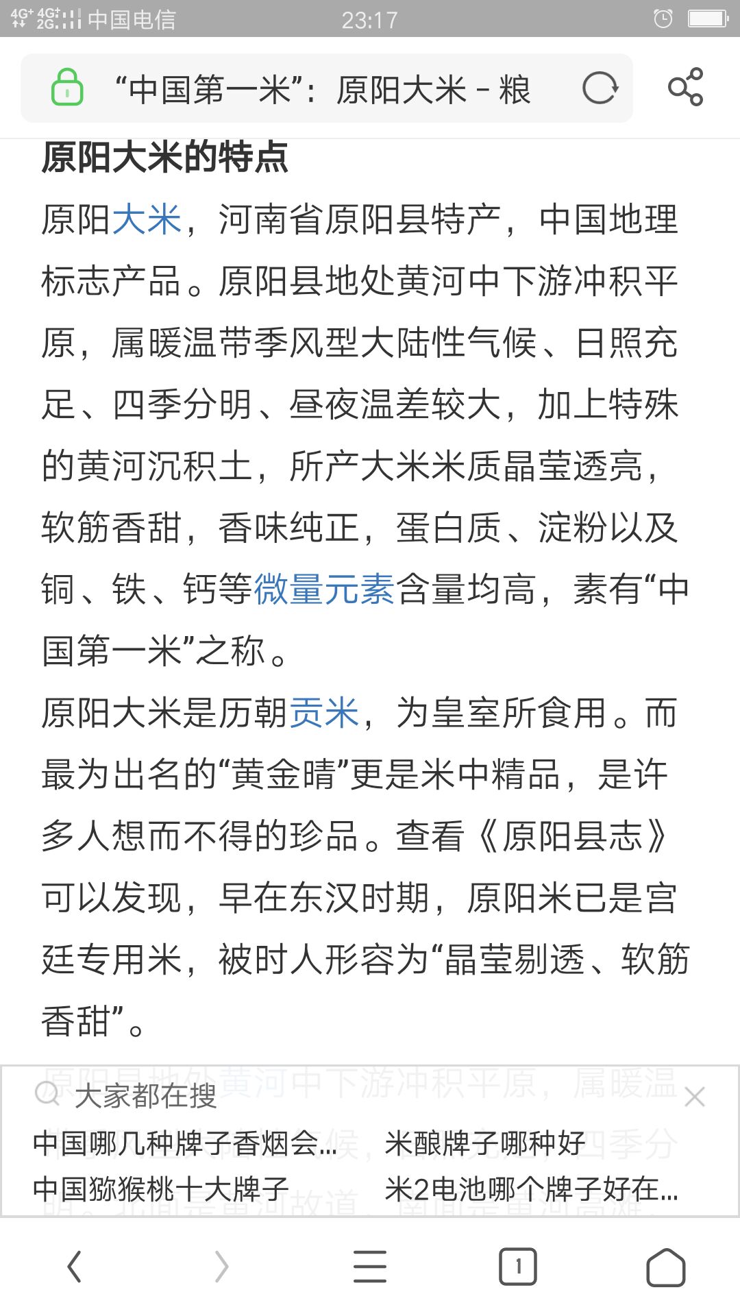  真正的高含量维生素大米