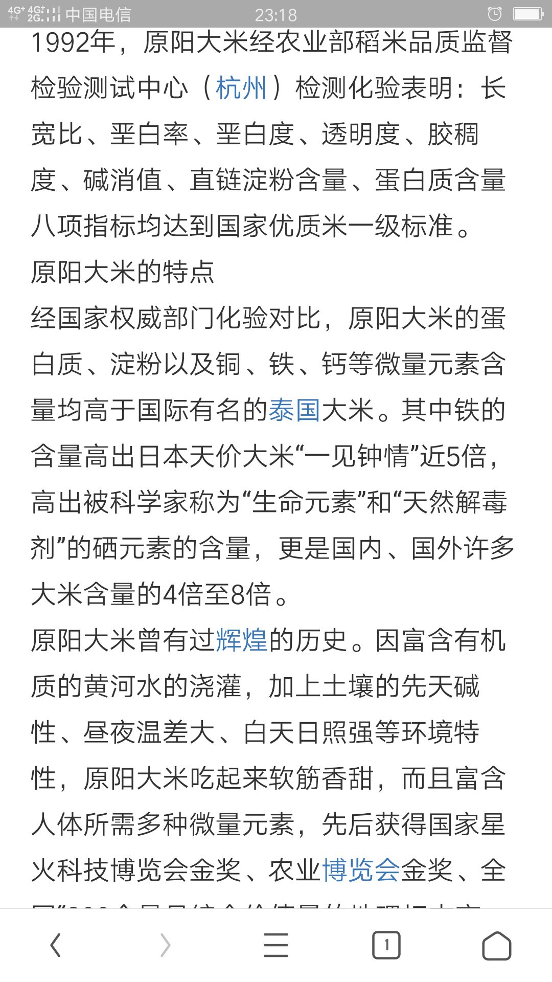  真正的高含量维生素大米