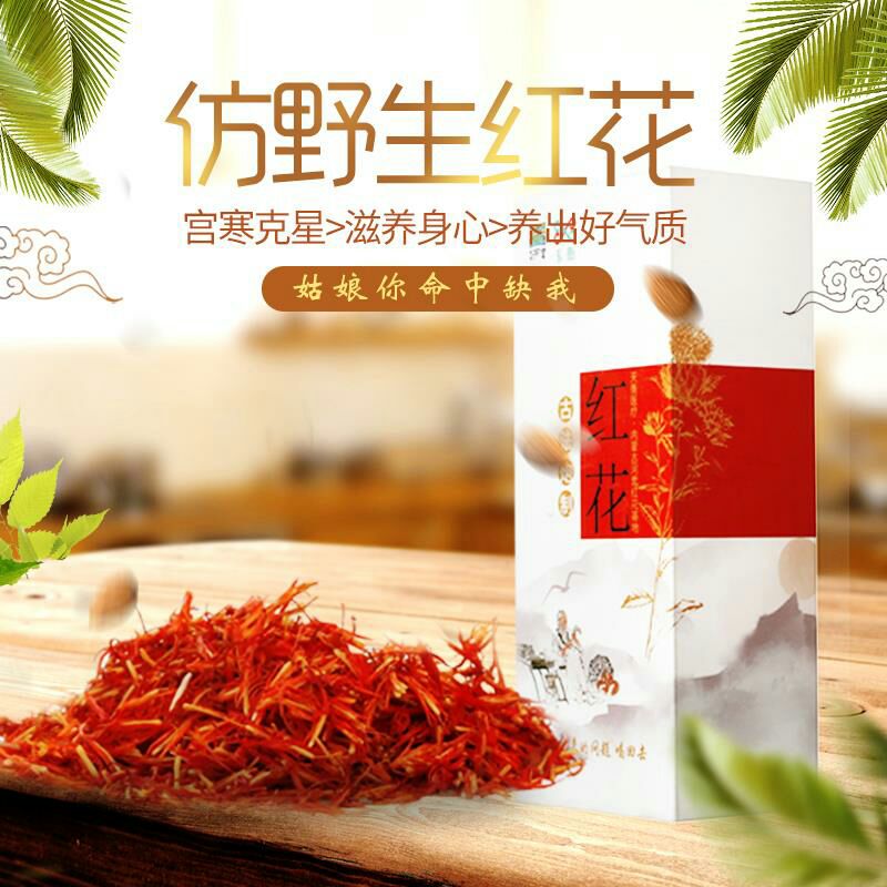  沙漠红花，1g一袋，一盒15袋