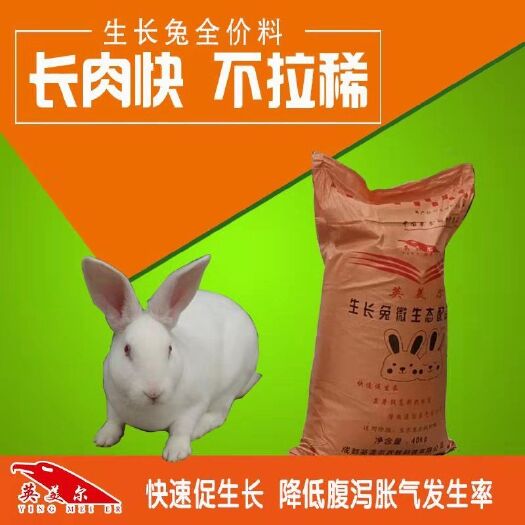 成都兔饲料  专门针对生长兔使用的全价料