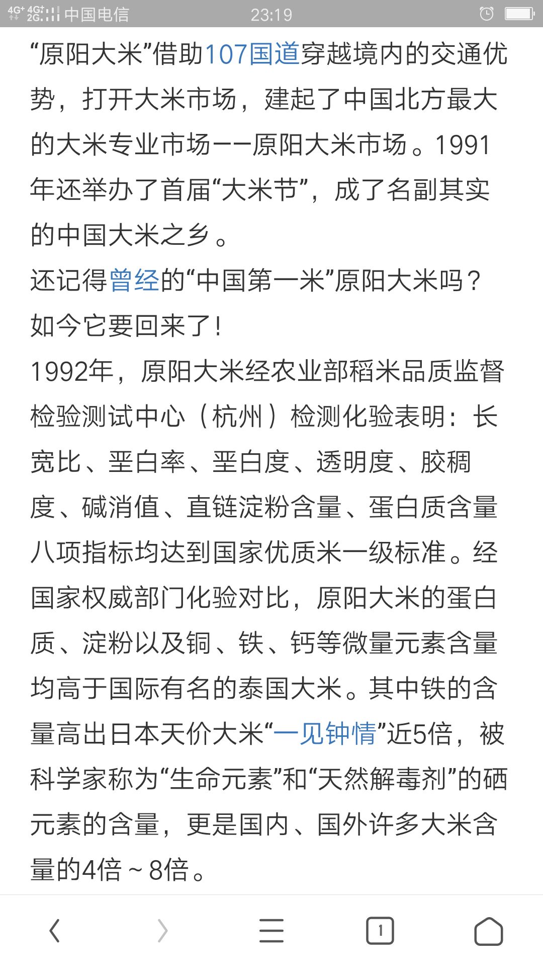  真正的高含量维生素大米