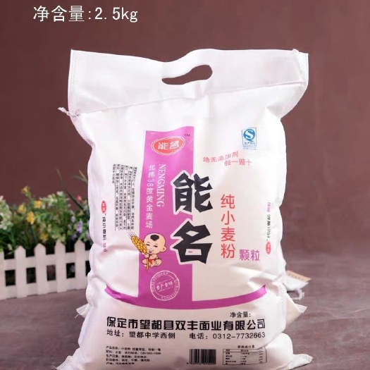 望都县 能名颗粒粉 5kg 面粉 不沾手 沙子状 口味纯正