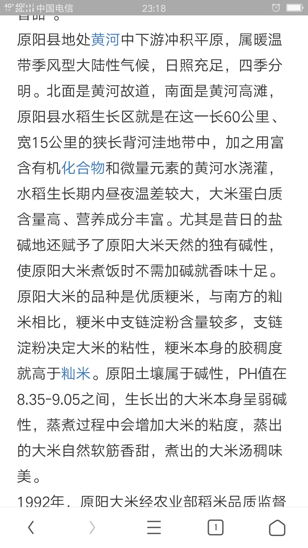 真正的高含量维生素大米