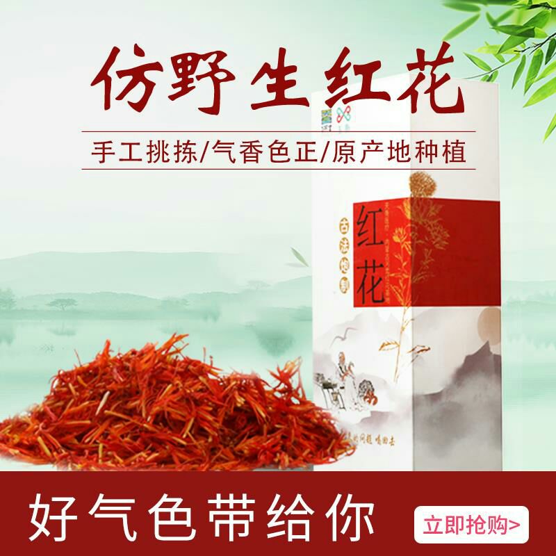  沙漠红花，1g一袋，一盒15袋